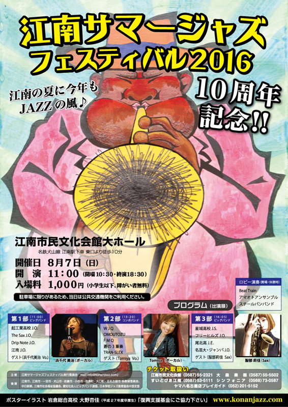2016_08_07_ポスター2016